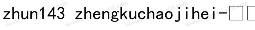 zhun143 zhengkuchaojihei字体转换